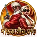 ভাগ্যের চাকা ঘুরান